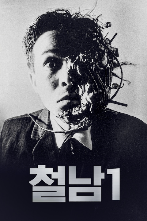 철남1
