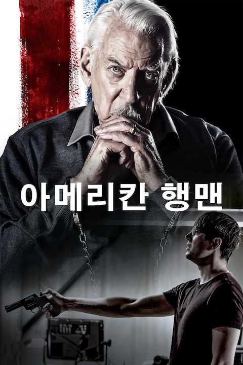 아메리칸 행맨