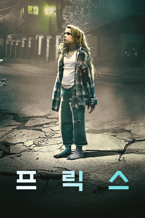 프릭스