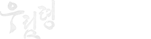 우림령