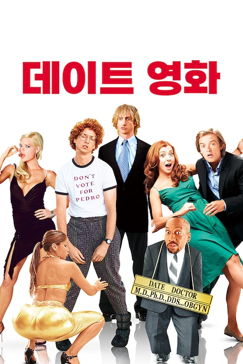 데이트 영화