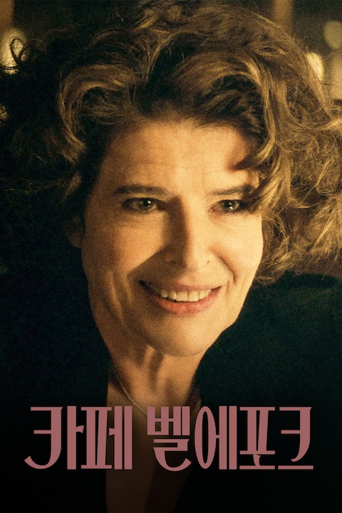 카페 벨에포크
