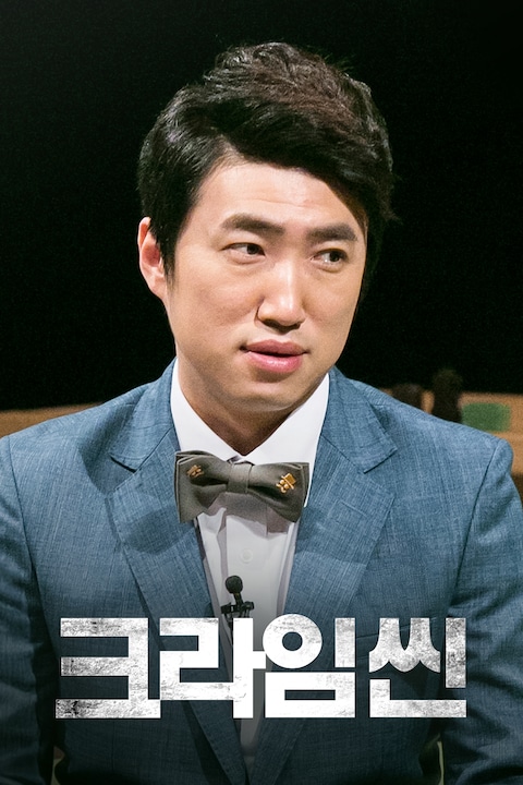 크라임씬