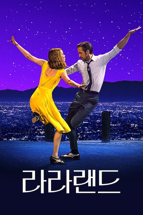 라라랜드