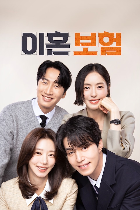 이혼보험