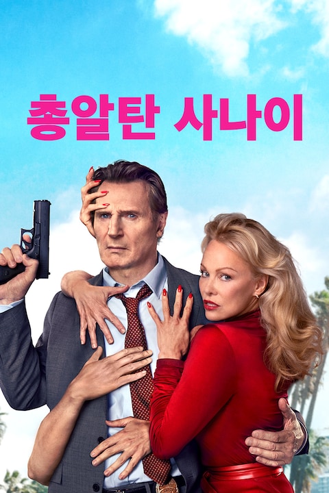 총알탄 사나이 (2025)