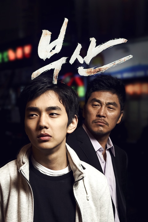 부산