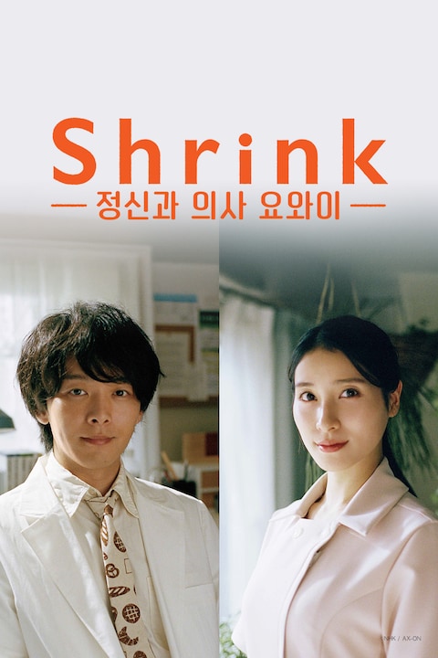 Shrink ~정신과 의사 요와이~