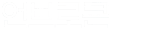 언브로큰(2014)