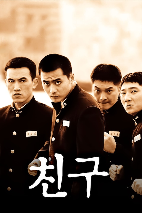 친구