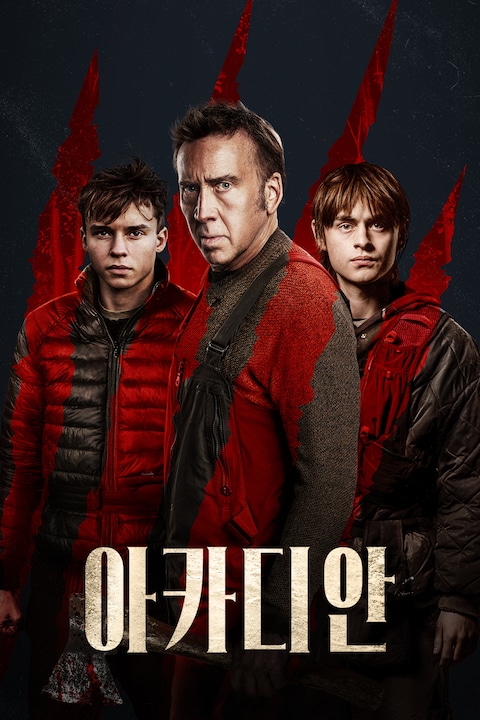 아카디안