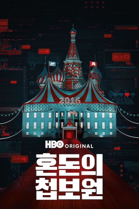 혼돈의 첩보원
