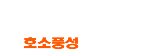 영웅문: 호소풍성