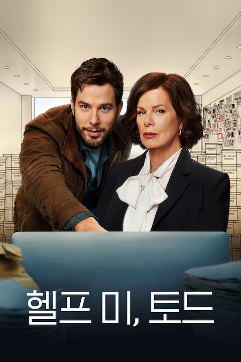헬프 미, 토드