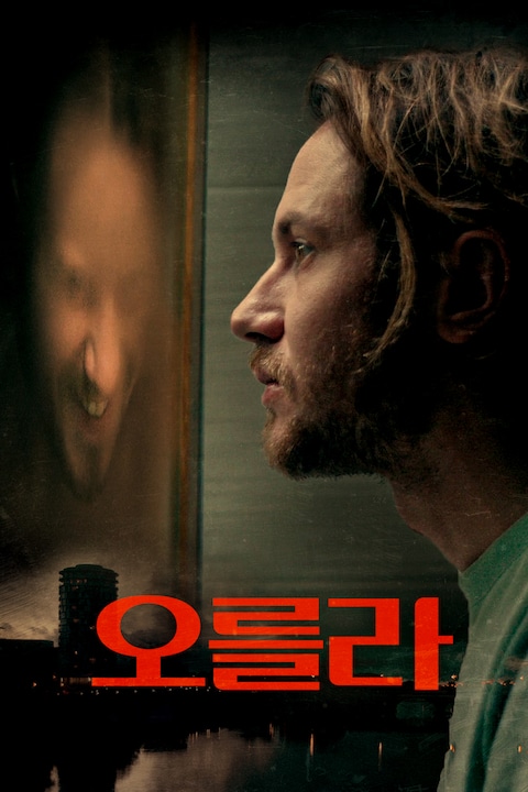 오를라