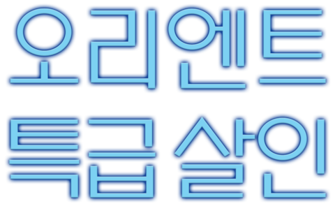 오리엔트 특급 살인 (2017)