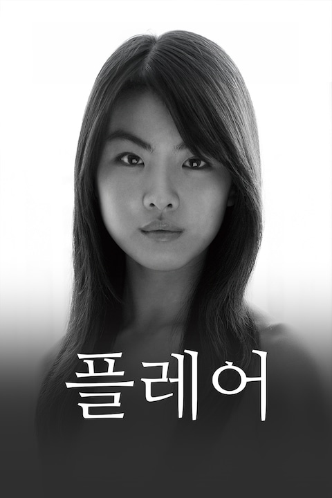 플레어