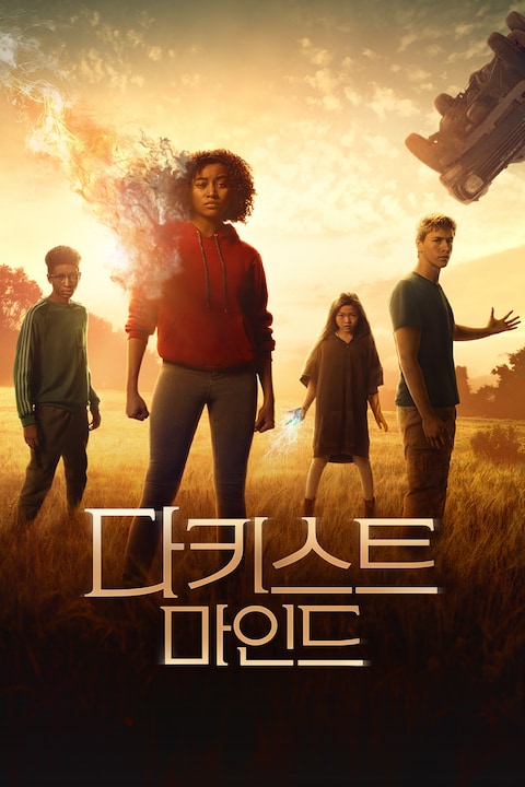 다키스트 마인드