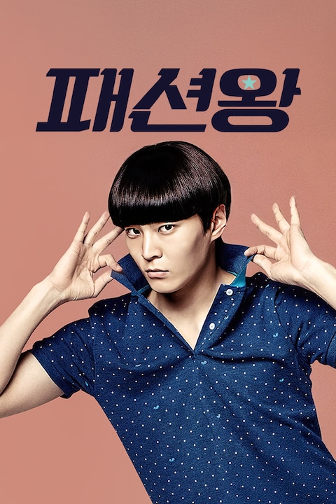 패션왕