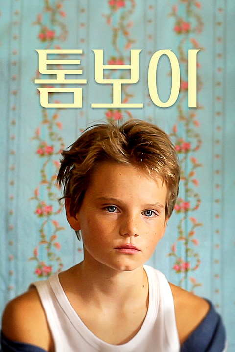 톰보이