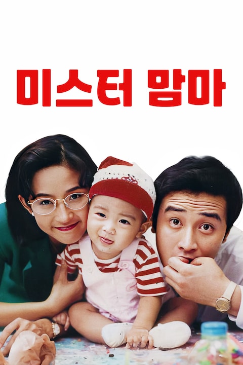 미스터 맘마