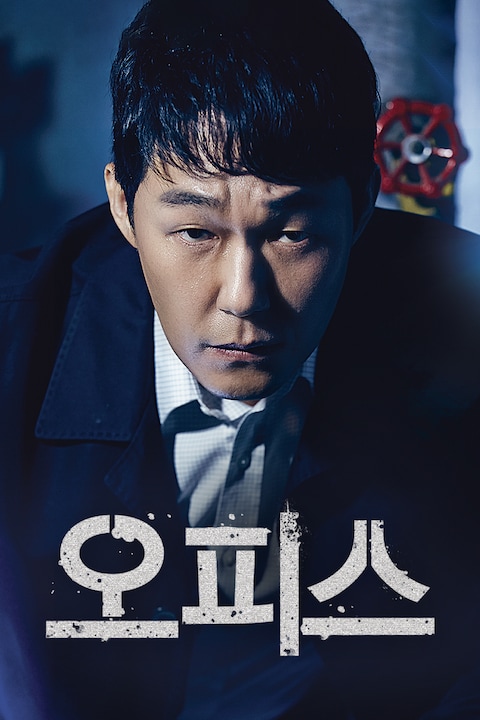 오피스
