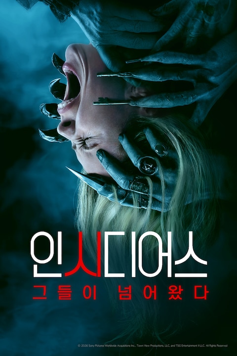 인시디어스: 그들이 넘어왔다