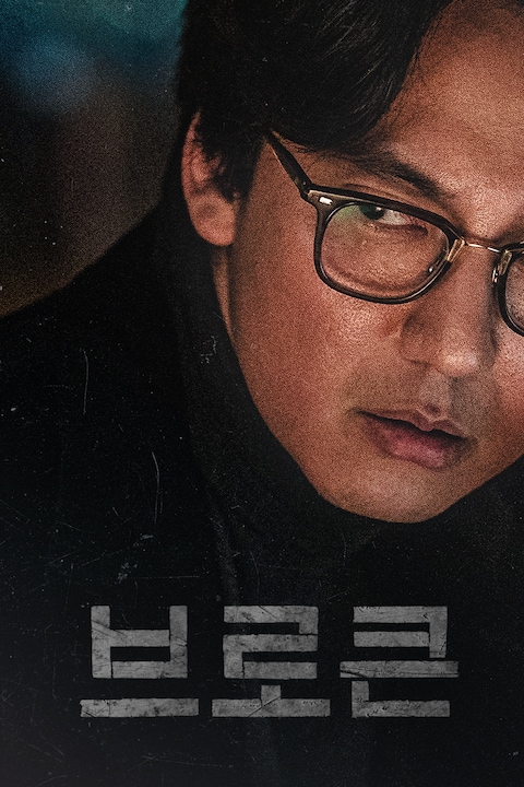 브로큰