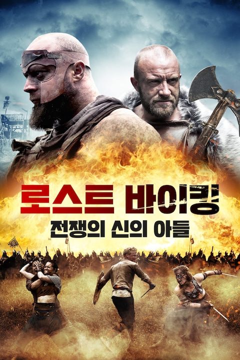 로스트 바이킹: 전쟁의 신의 아들