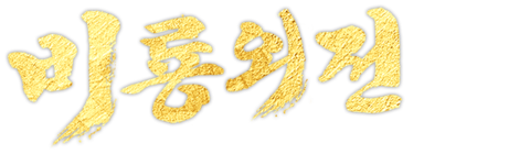 비룡외전