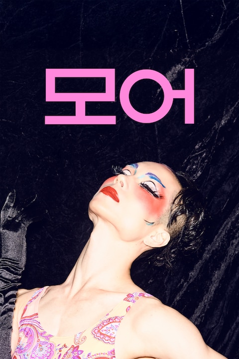 모어