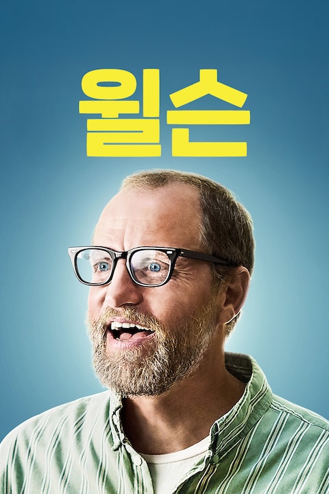 윌슨