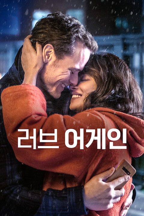 러브 어게인