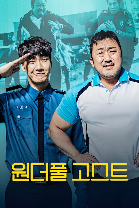 원더풀 고스트