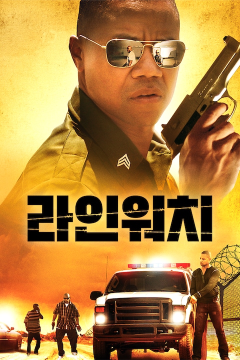 라인워치