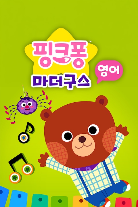 핑크퐁 마더구스