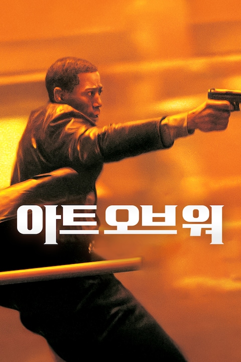 아트 오브 워