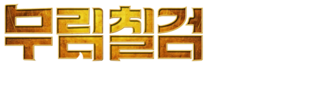 무림칠검: 칠정화