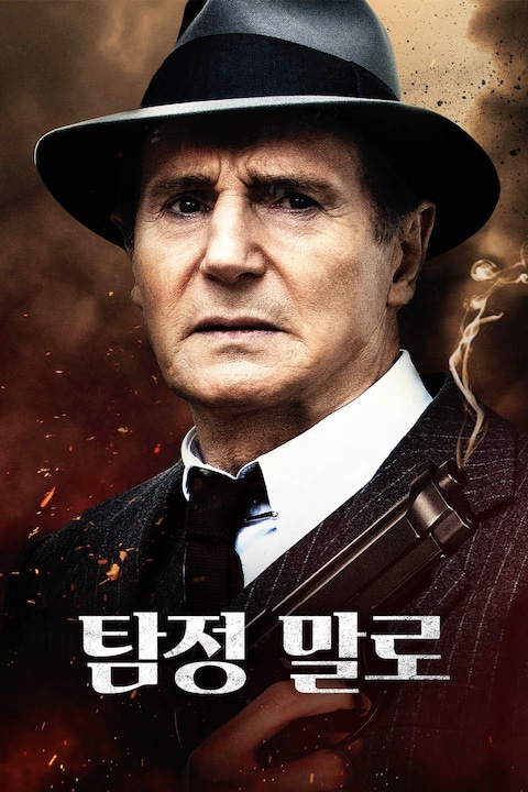 탐정 말로