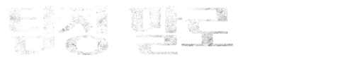 탐정 말로