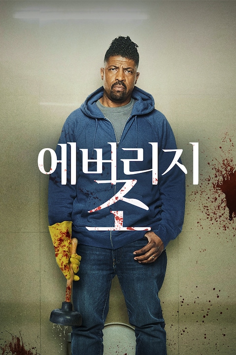 애버리지 조