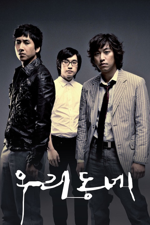 우리 동네