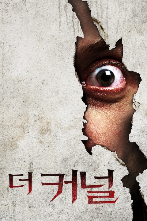 더커널
