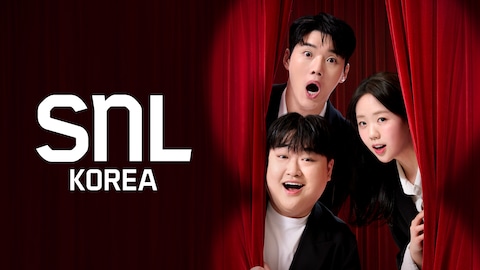 SNL 코리아