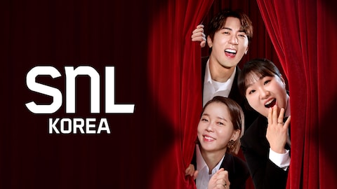 SNL 코리아