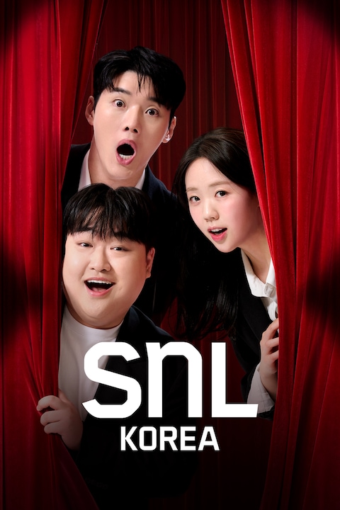 SNL 코리아