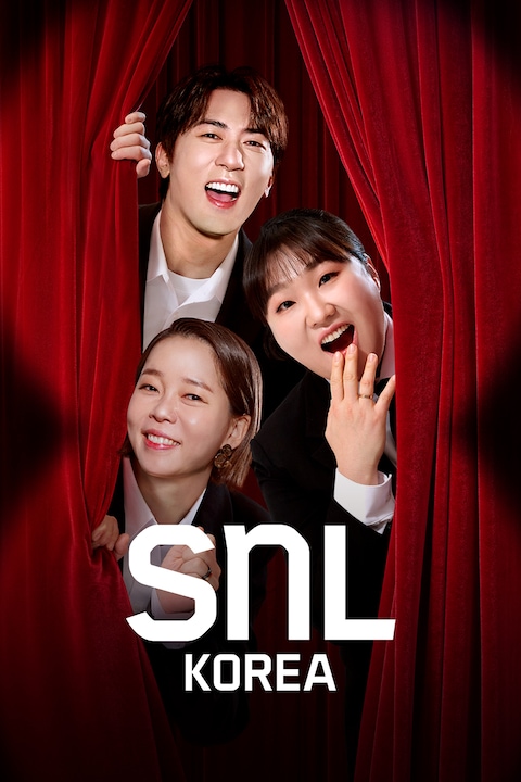 SNL 코리아