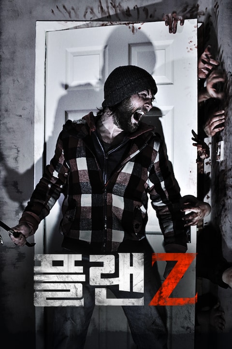 플랜 Z