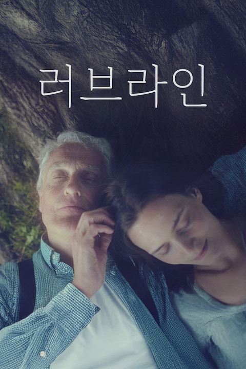 러브라인