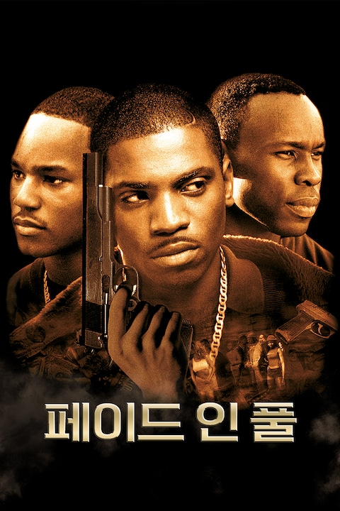 페이드 인 풀